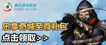 《单机完美》乐享奇城至尊礼包