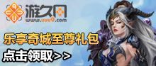 《单机完美》乐享奇城至尊礼包