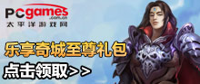 《单机完美》乐享奇城至尊礼包