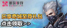 《单机完美》乐享奇城至尊礼包