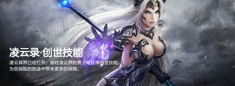 凌云录·创世技能